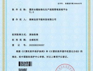 软著-圆形水箱标准化生产流程管理系统平台