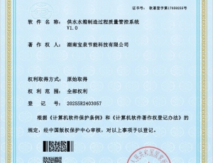 软著-供水水箱制造过程质量管控系统