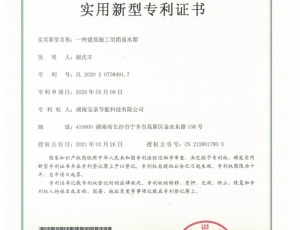 一种建筑施工用简易水箱 21年实用专利