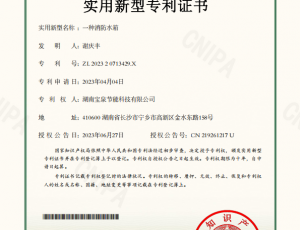 一种消防水箱-实用新型专利证书