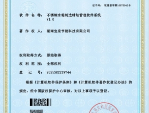 衡阳软著-不锈钢水箱制造精细管理软件系统