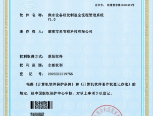 衡阳软著-供水设备研发制造全流程管理系统