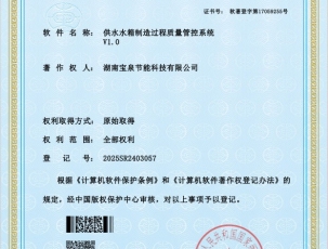 衡阳软著-供水水箱制造过程质量管控系统