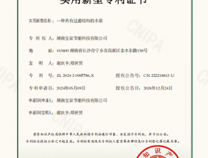 衡阳一种具有过滤结构的水箱-实用新型专利证书